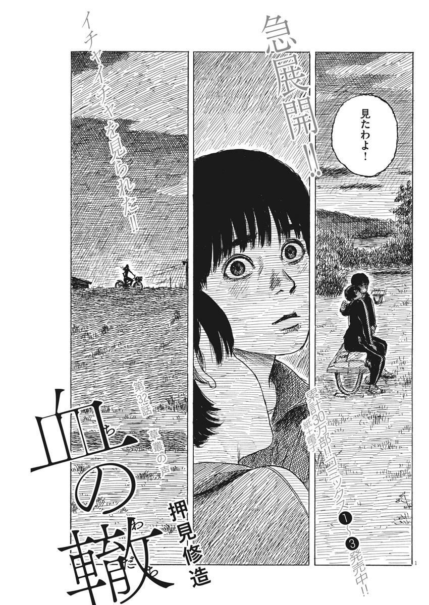 血の轍 第32話 - 1