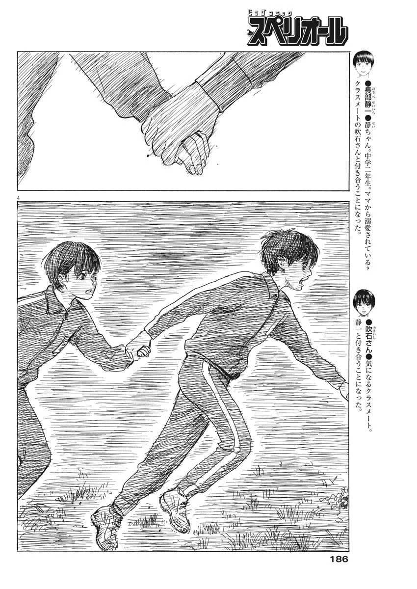 血の轍 第32話 - 4