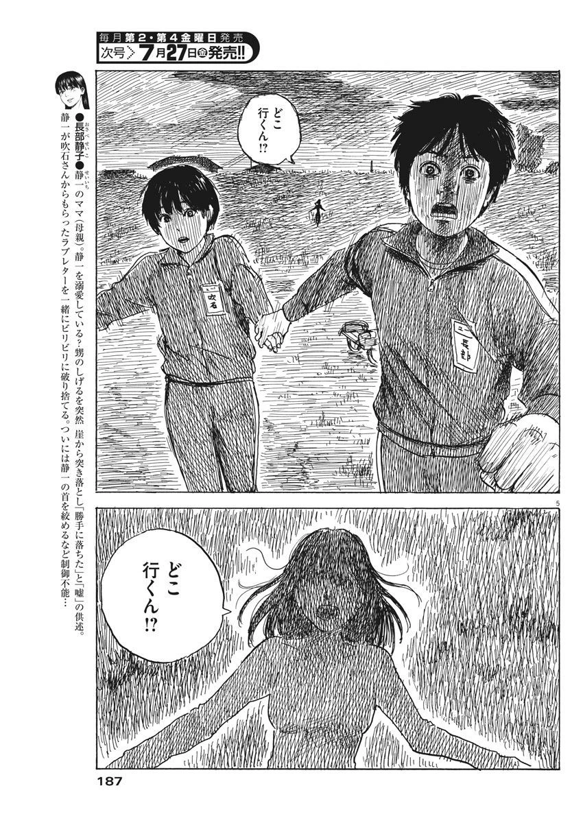 血の轍 第32話 - 5