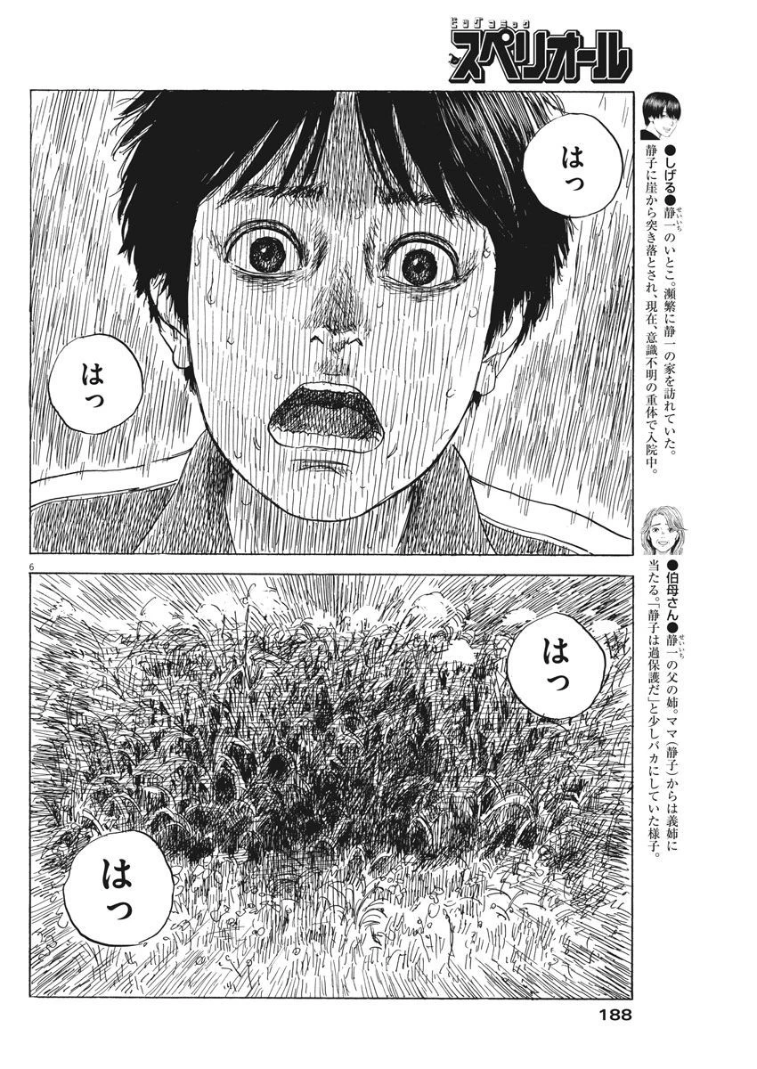 血の轍 第32話 - 6