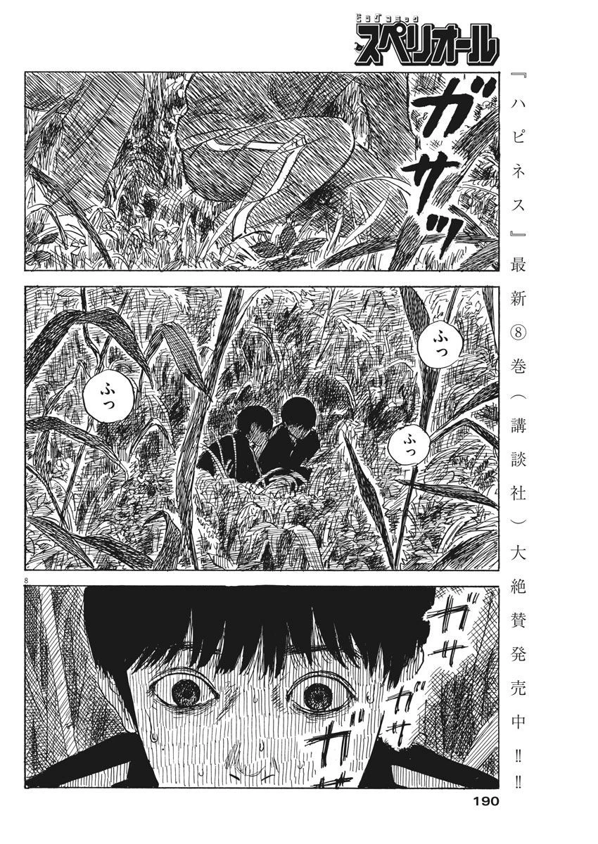 血の轍 第32話 - 8