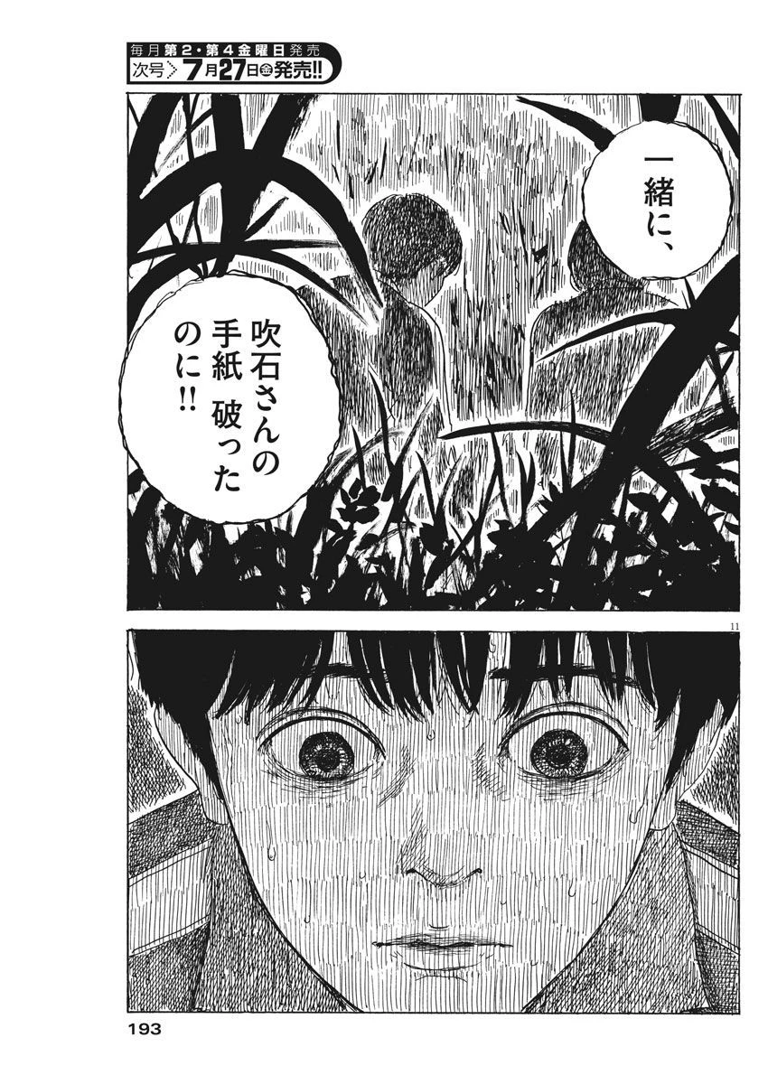 血の轍 第32話 - 11