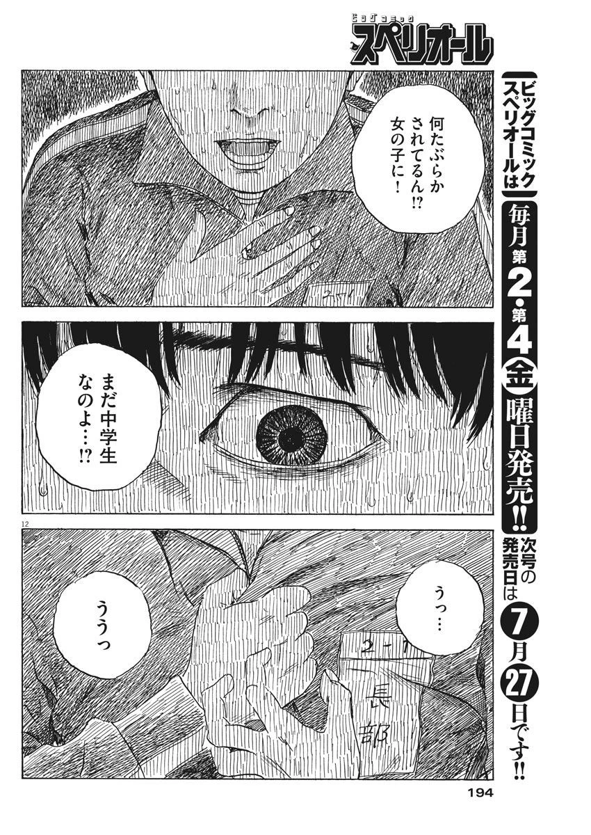 血の轍 第32話 - 12