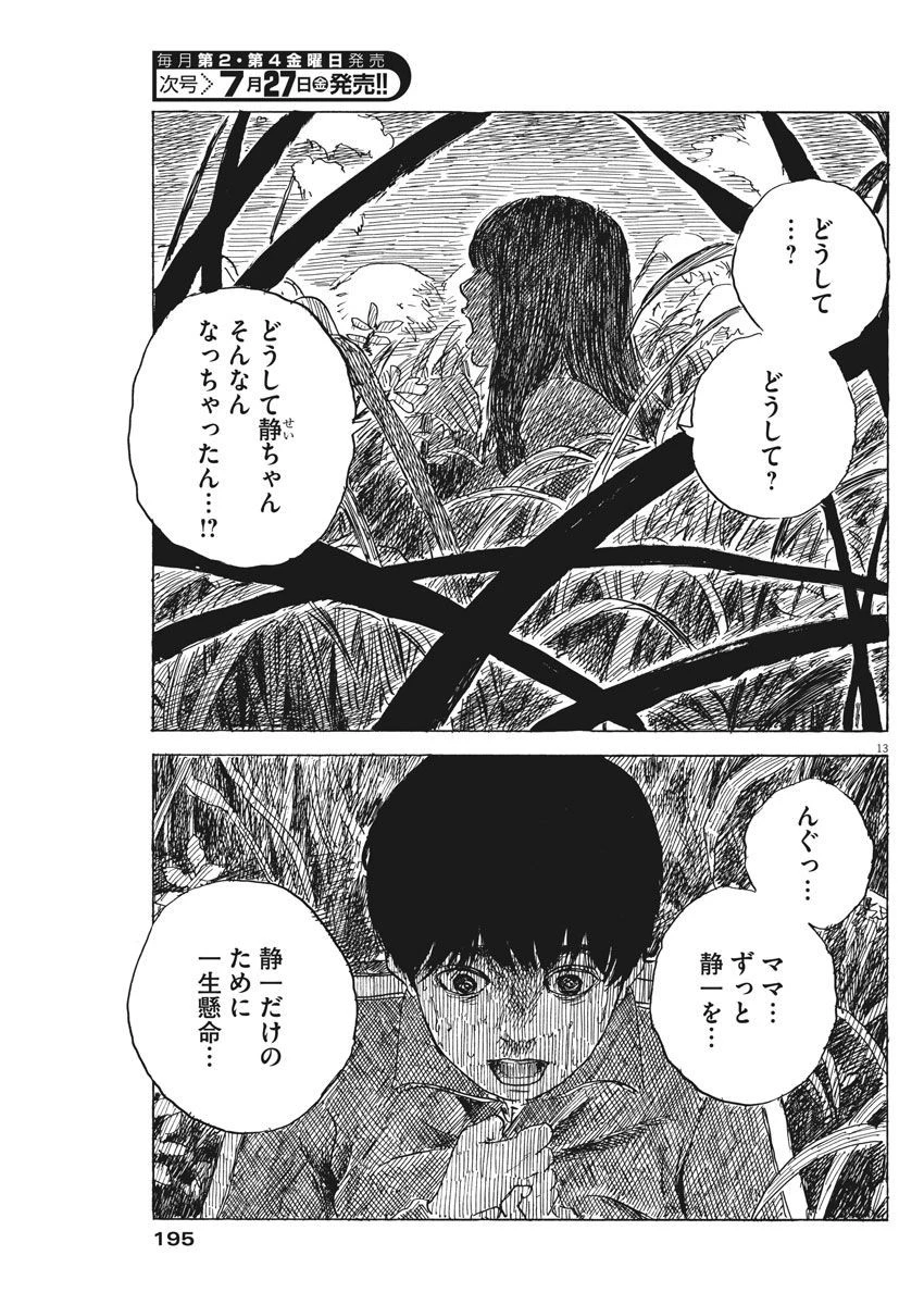 血の轍 第32話 - 13