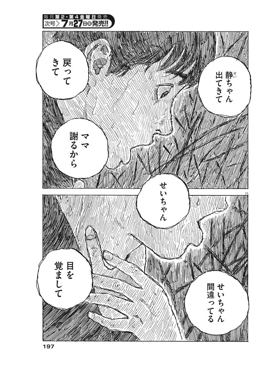 血の轍 第32話 - 15