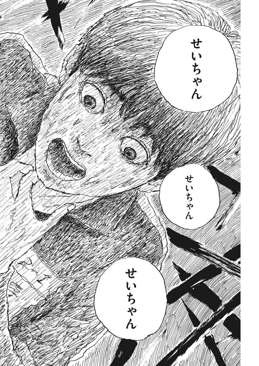 血の轍 第32話 - 16