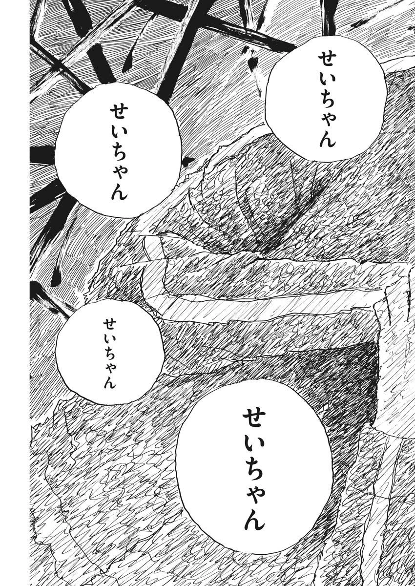 血の轍 第32話 - 17