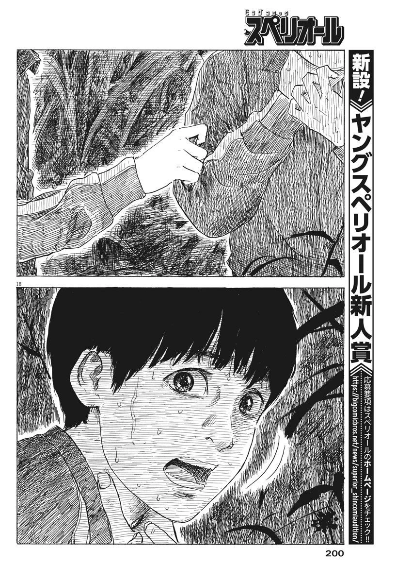 血の轍 第32話 - 18