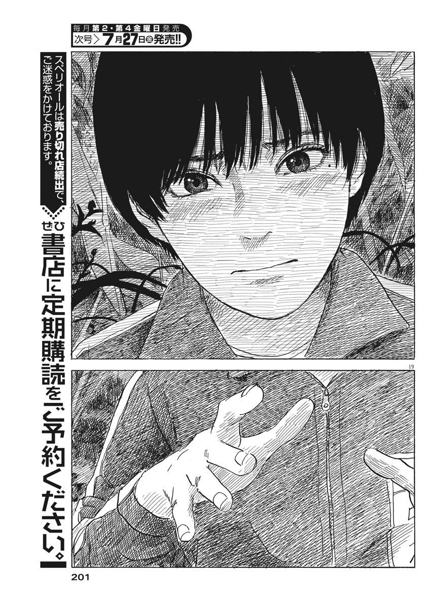 血の轍 第32話 - 19