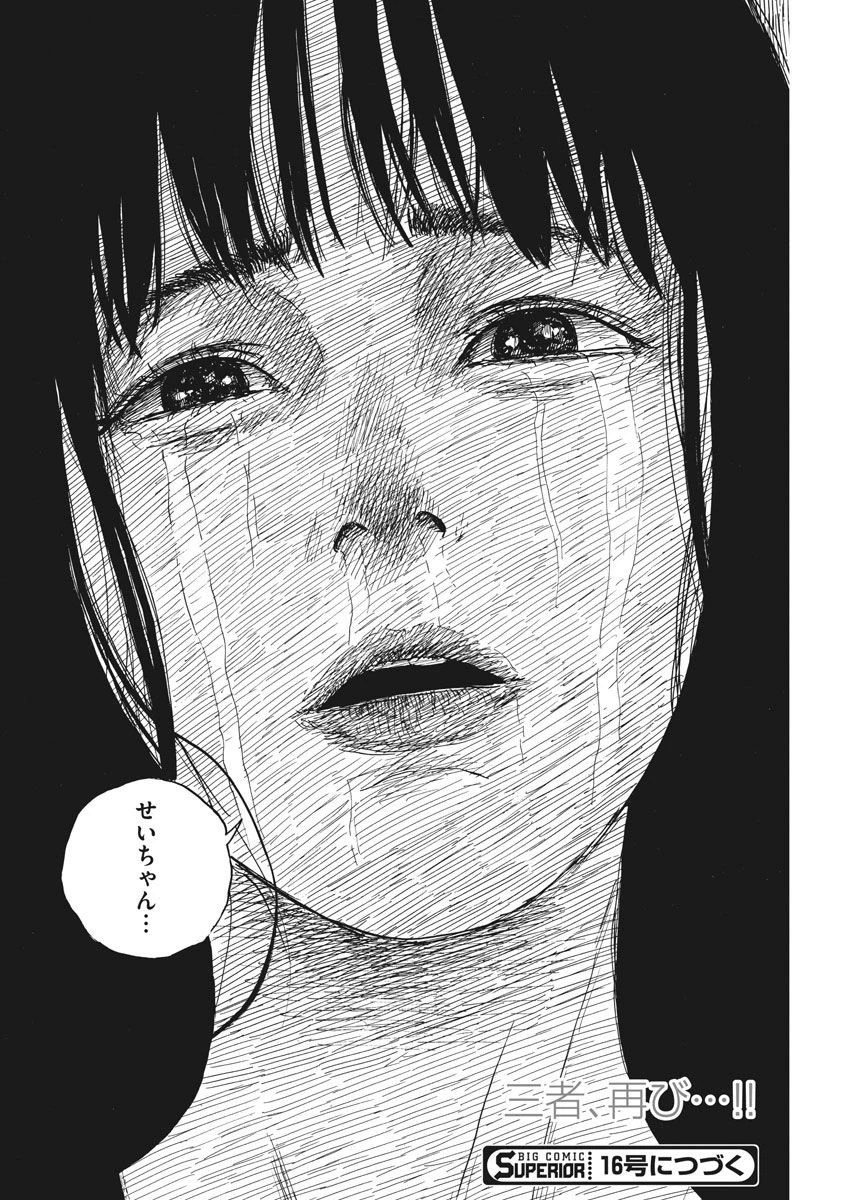 血の轍 第32話 - 24