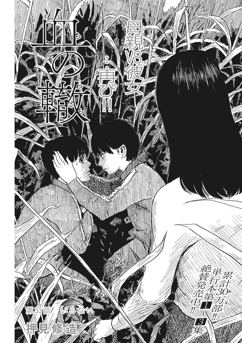 血の轍 第33話 - 1