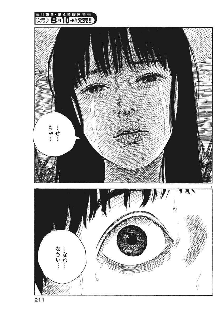 血の轍 第33話 - 3