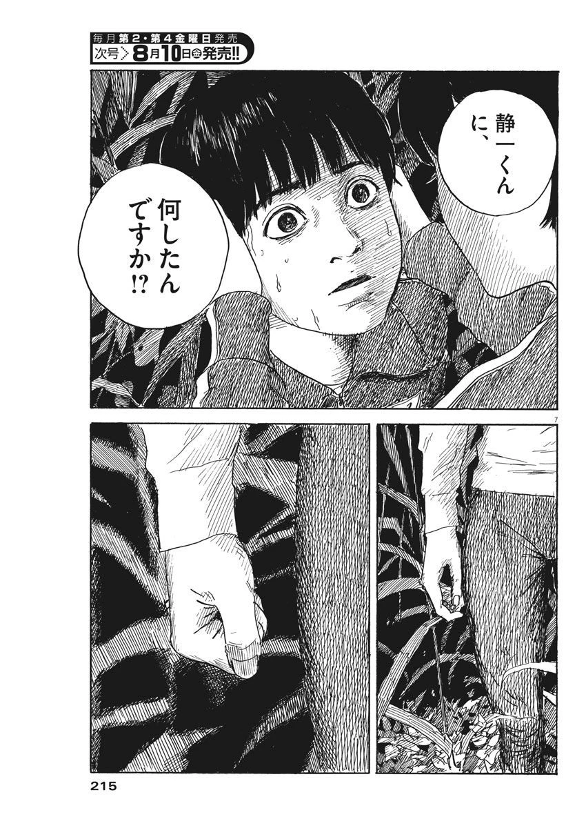 血の轍 第33話 - 7