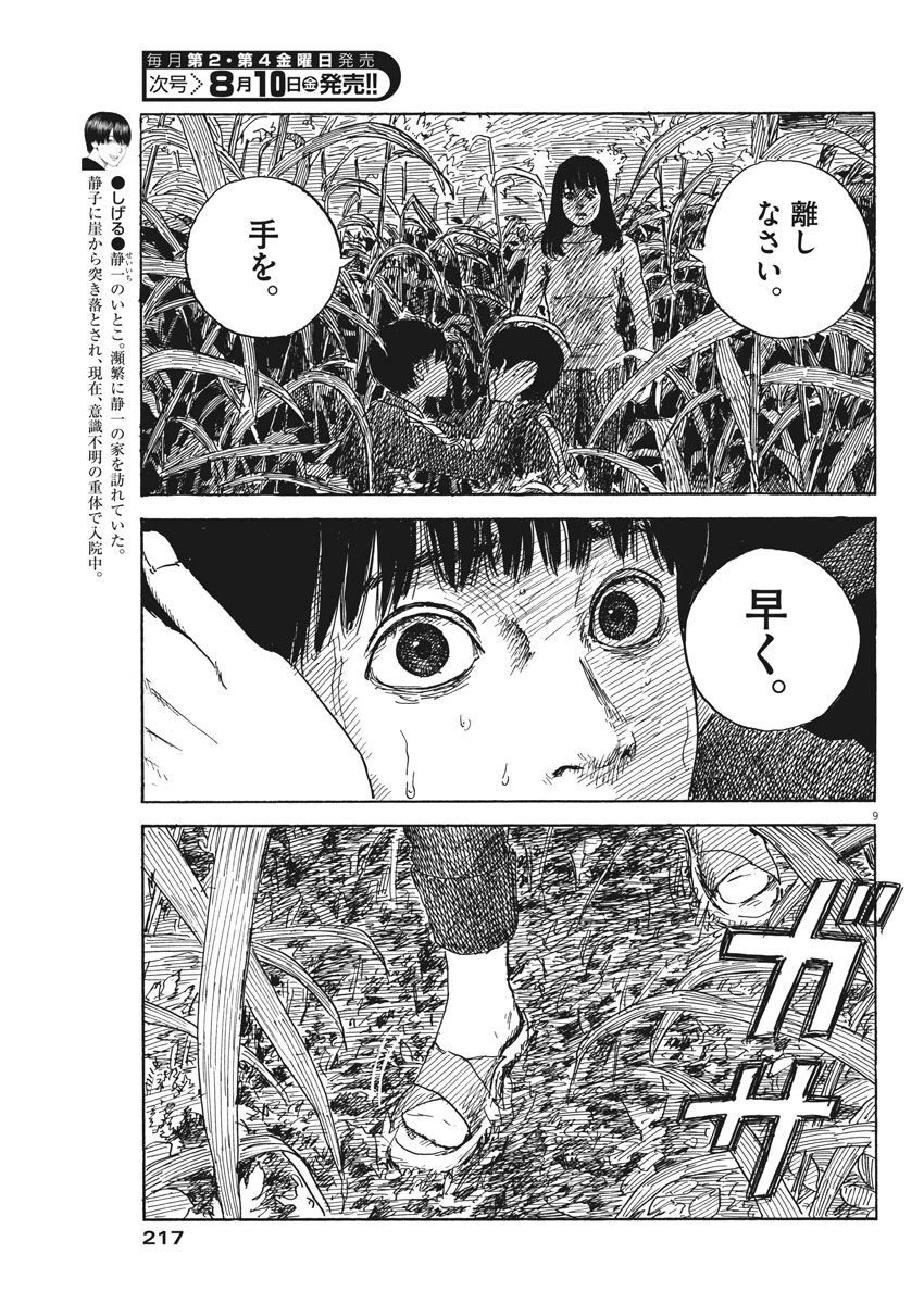 血の轍 第33話 - 9