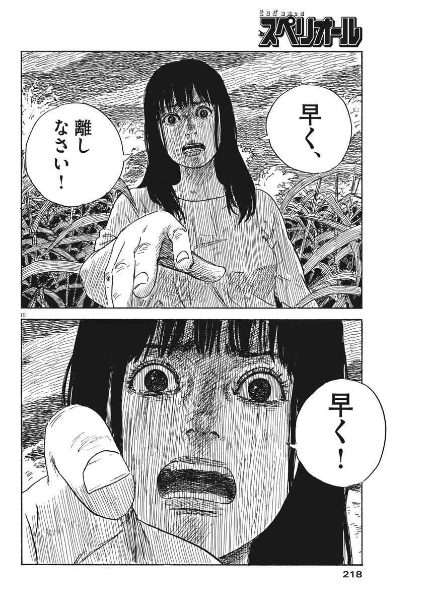 血の轍 第33話 - 10