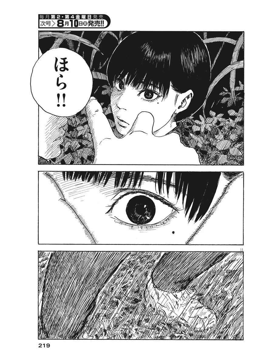 血の轍 第33話 - 11