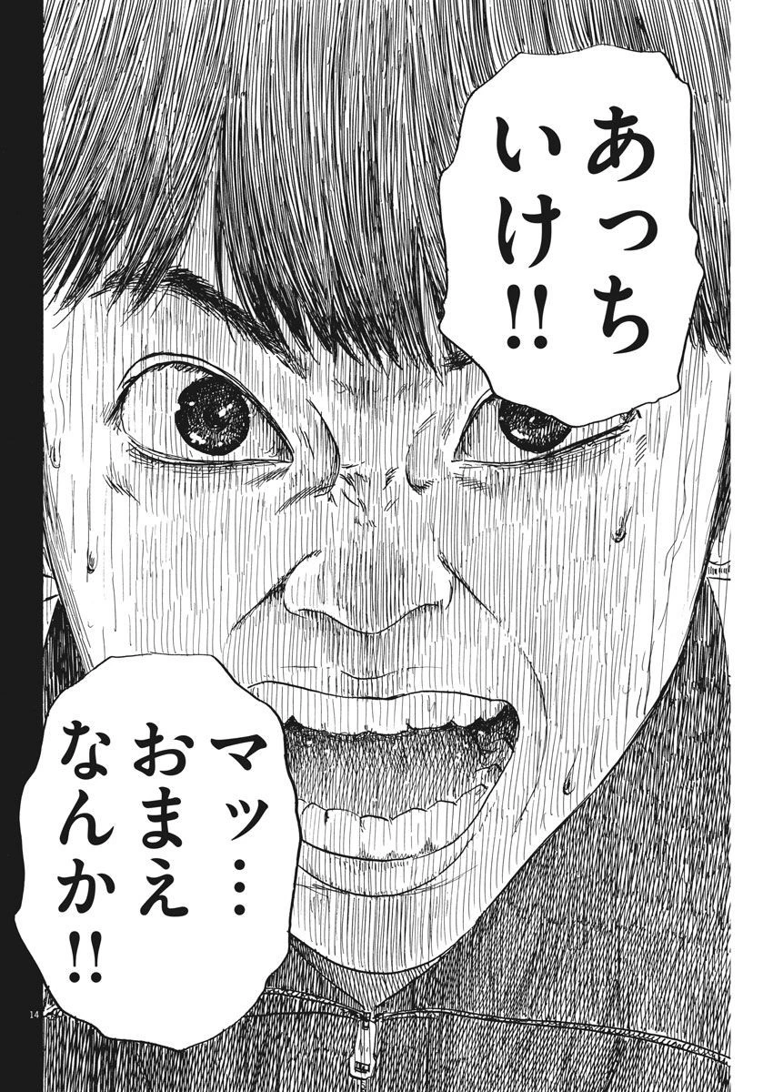 血の轍 第33話 - 14