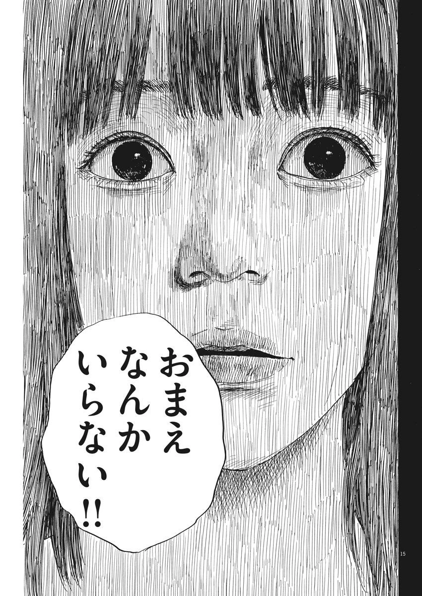 血の轍 第33話 - 15