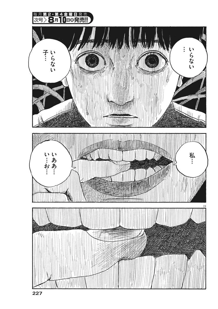 血の轍 第33話 - 19