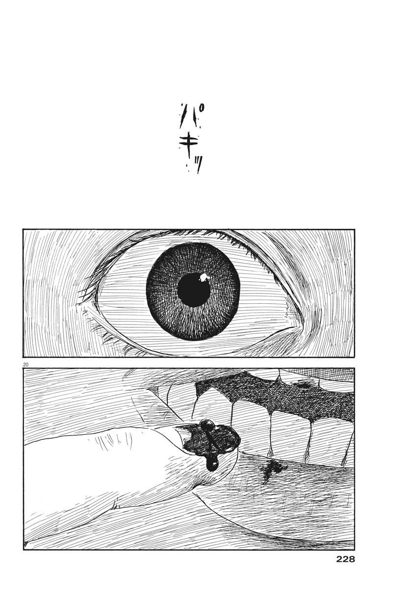 血の轍 第33話 - 20