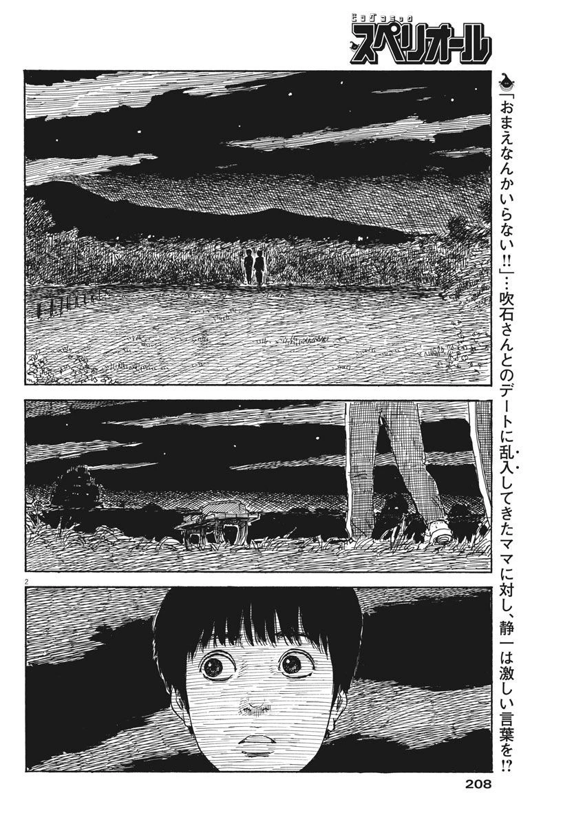 血の轍 第34話 - 2