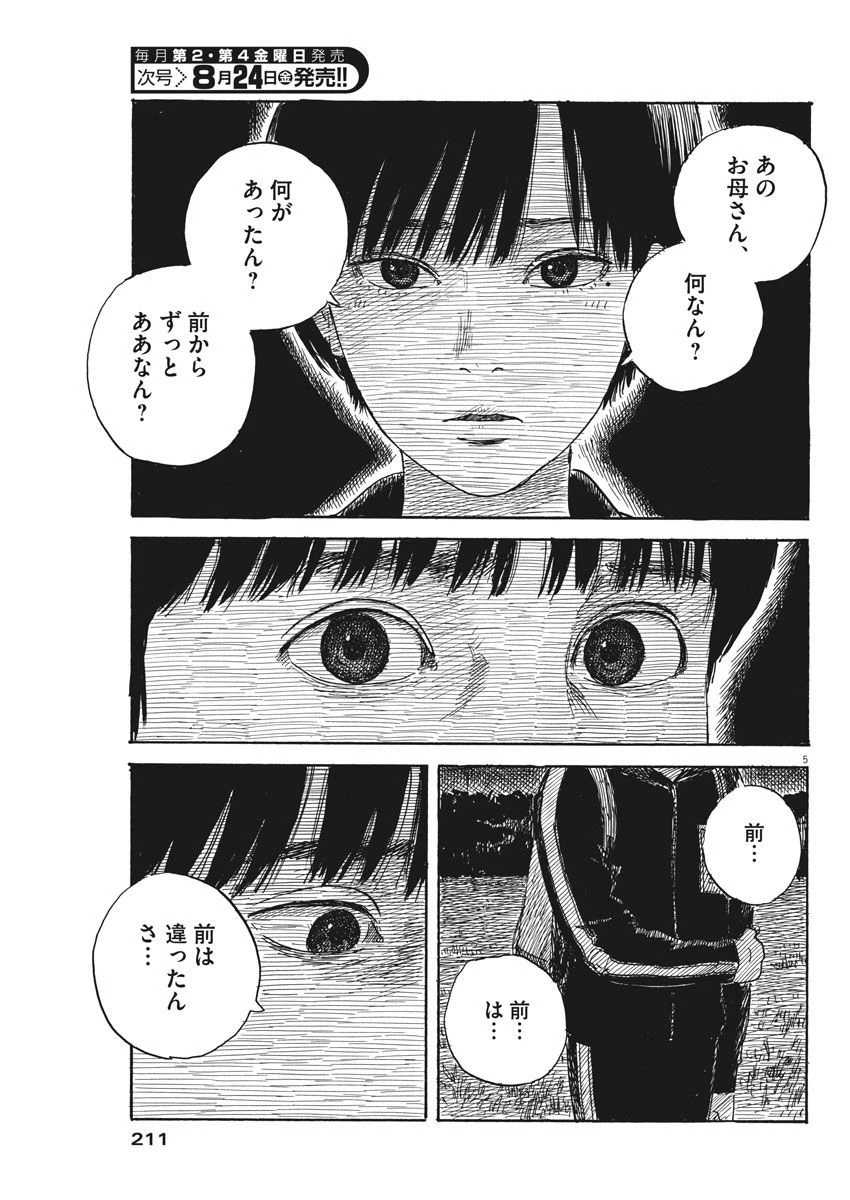 血の轍 第34話 - 5