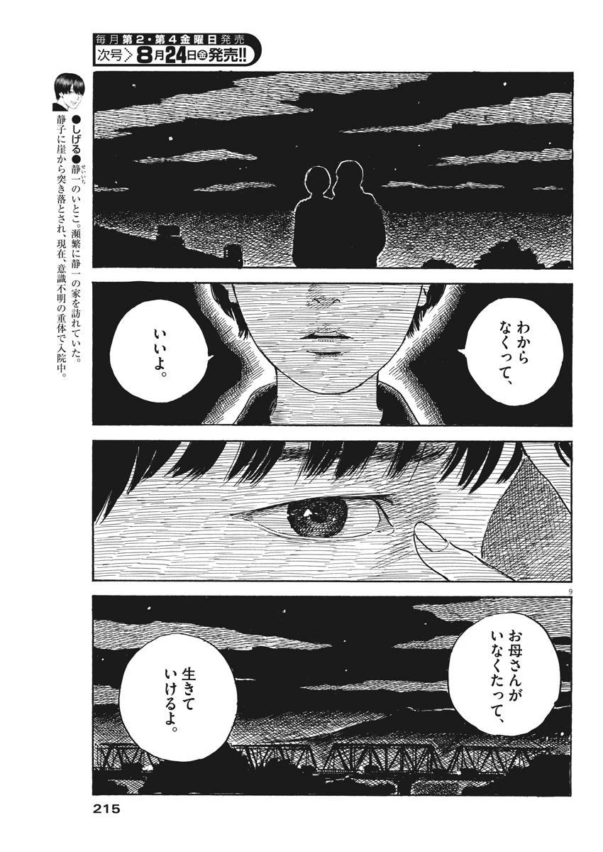 血の轍 第34話 - 9