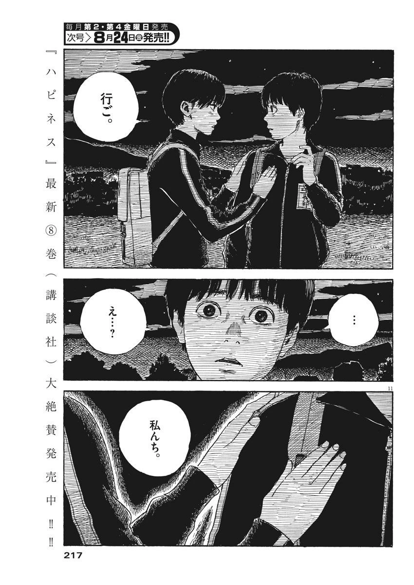 血の轍 第34話 - 11