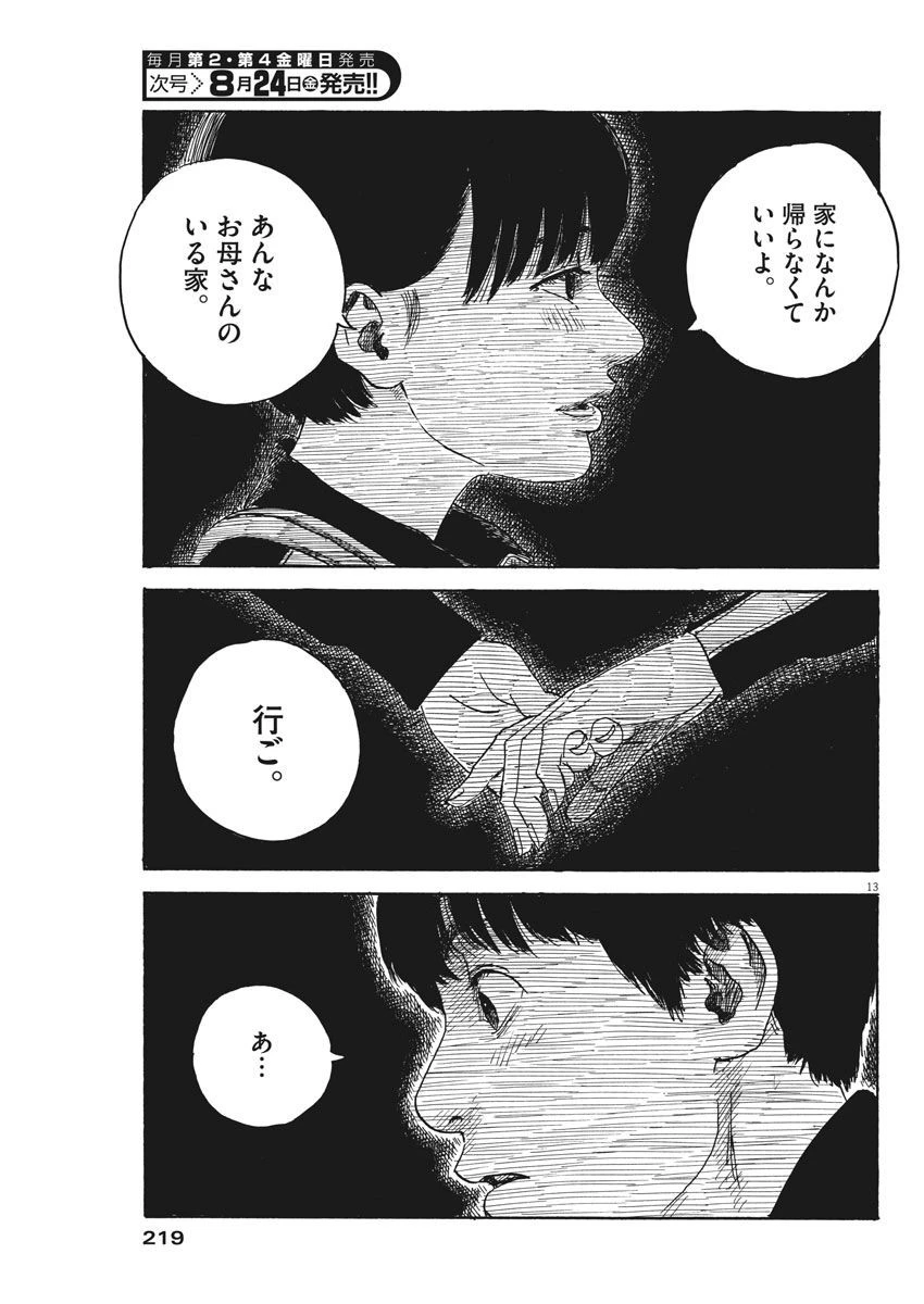 血の轍 第34話 - 13