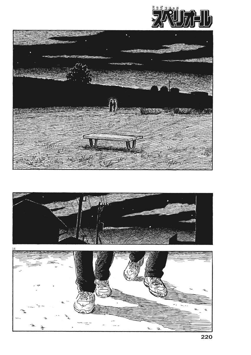 血の轍 第34話 - 14