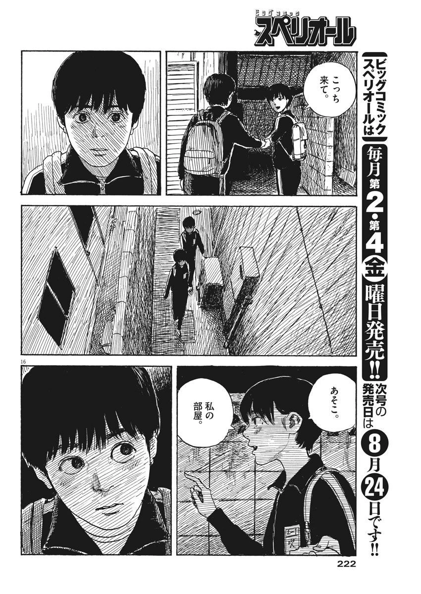 血の轍 第34話 - 16