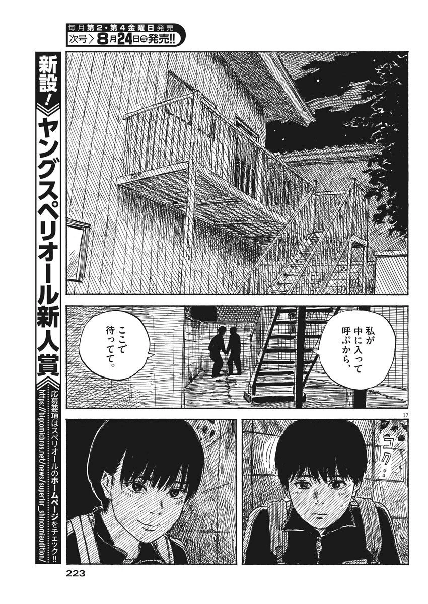 血の轍 第34話 - 17