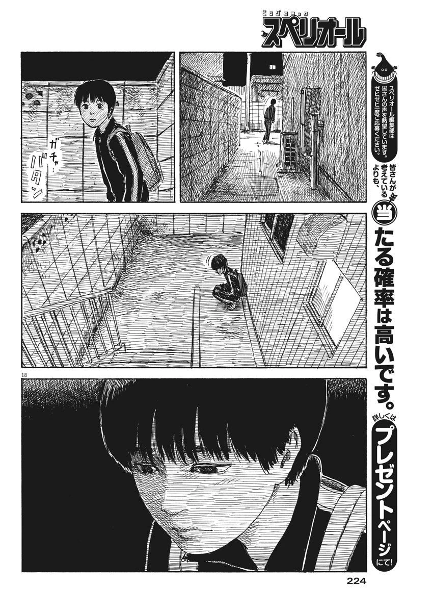 血の轍 第34話 - 18