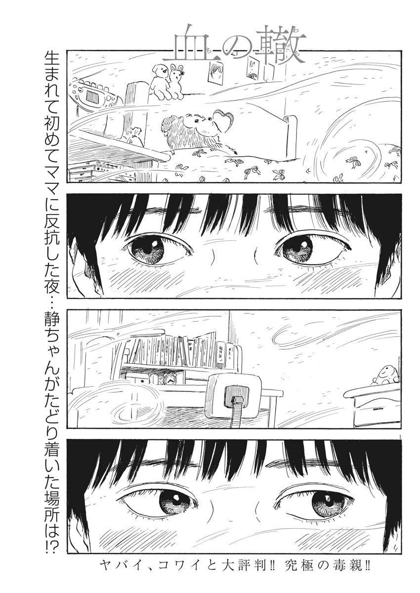 血の轍 第35話 - 1