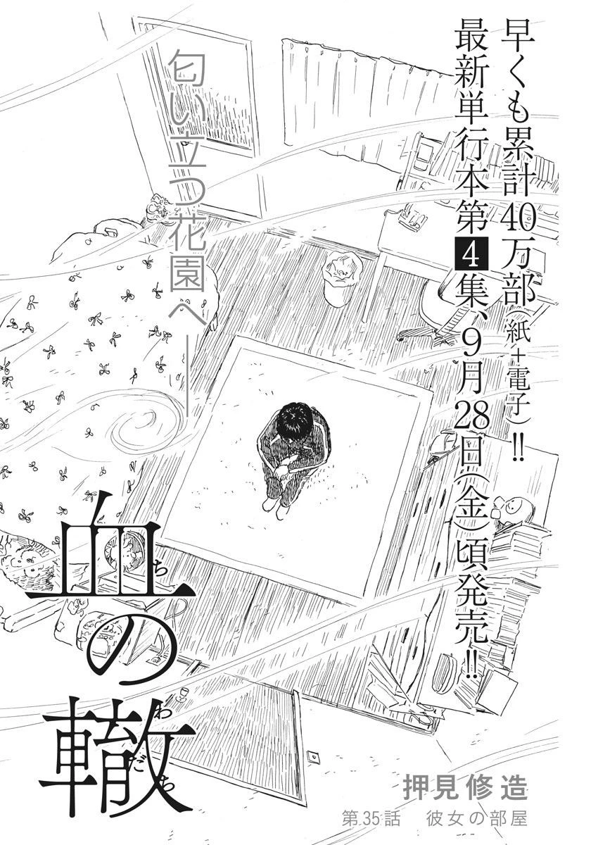 血の轍 第35話 - 2