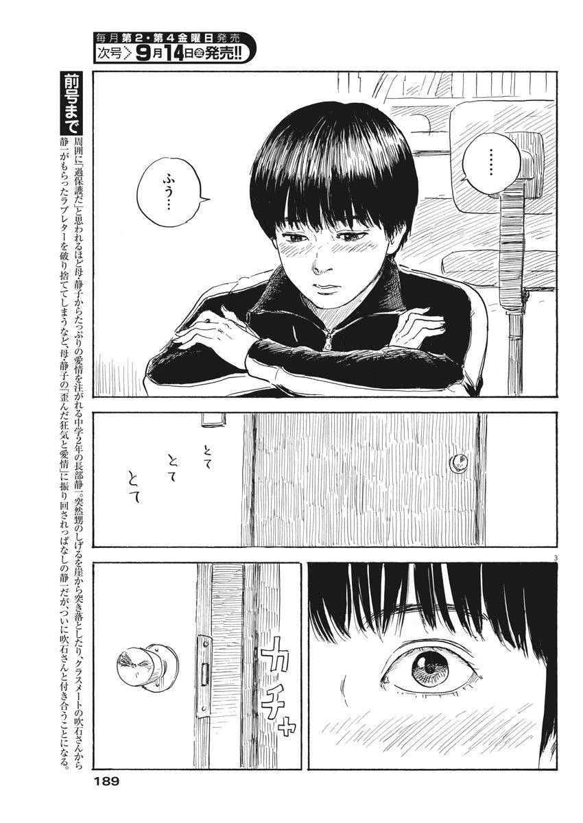 血の轍 第35話 - 3
