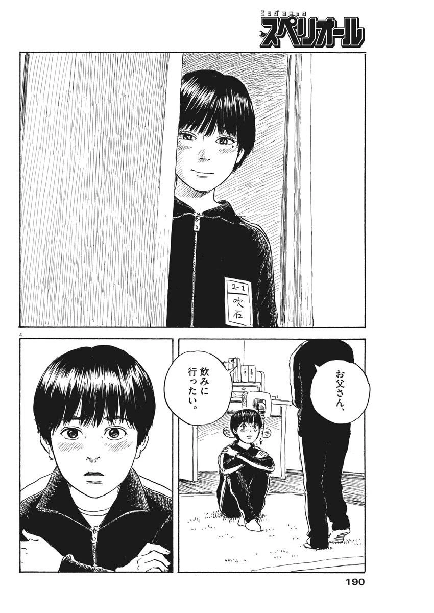 血の轍 第35話 - 4