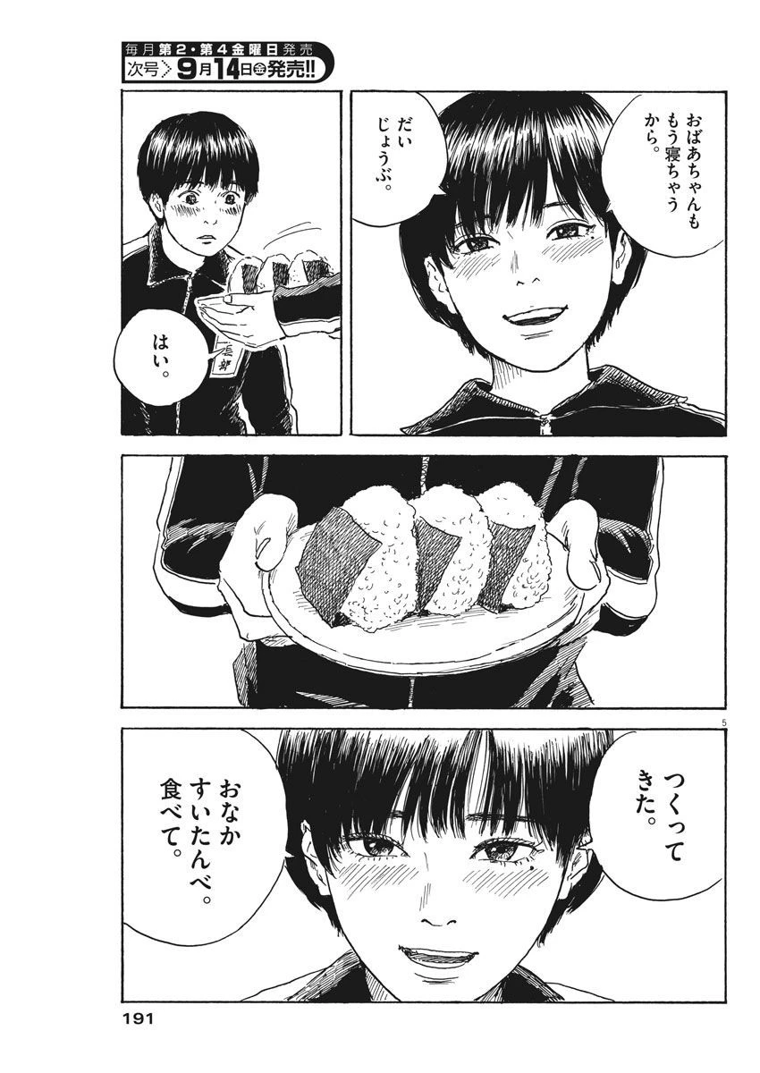 血の轍 第35話 - 5