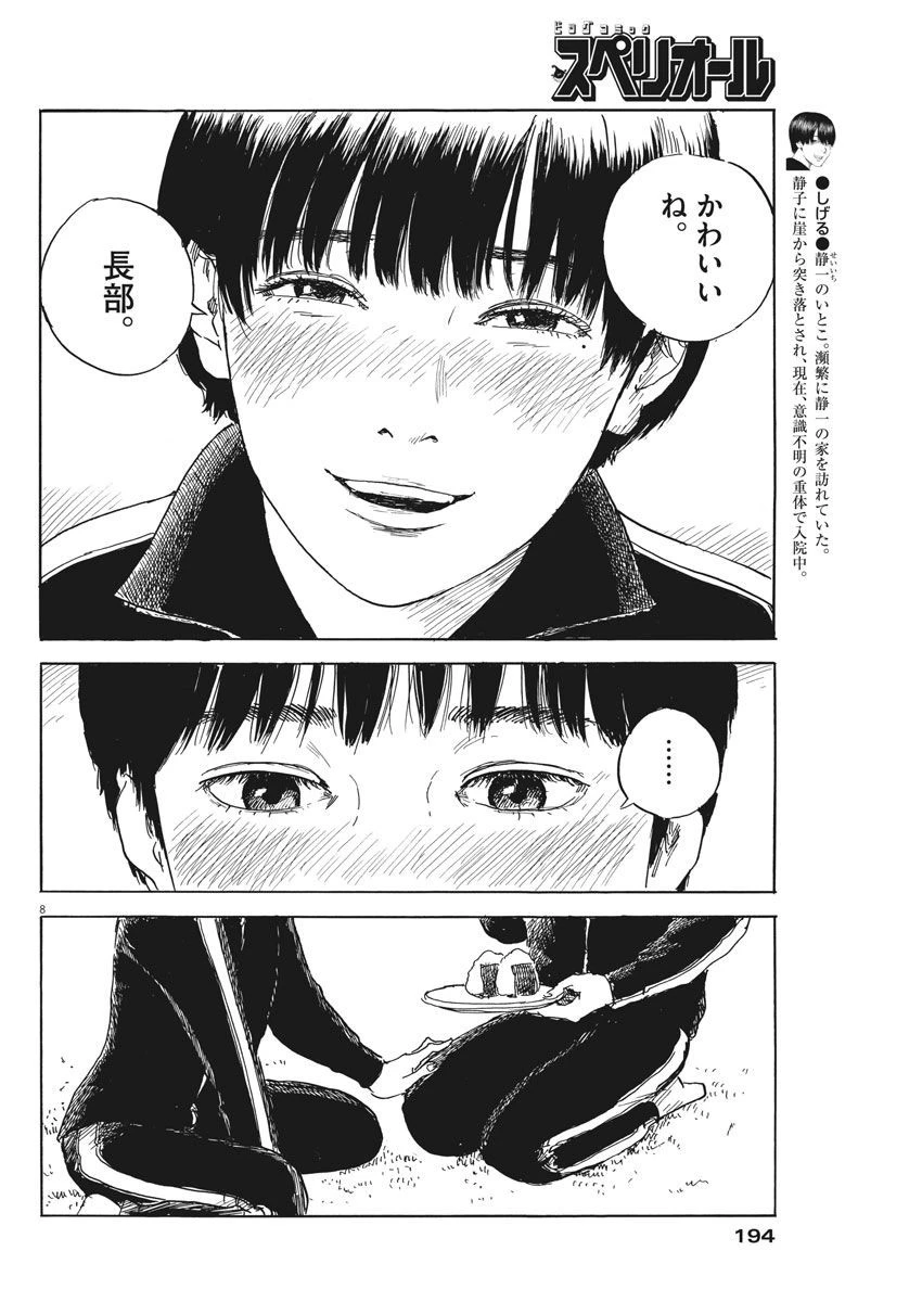 血の轍 第35話 - 8