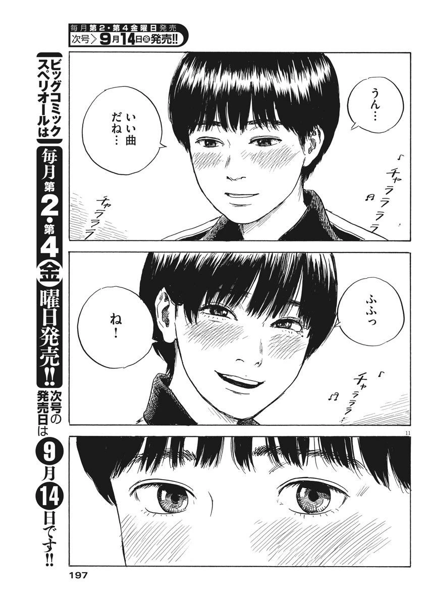 血の轍 第35話 - 11