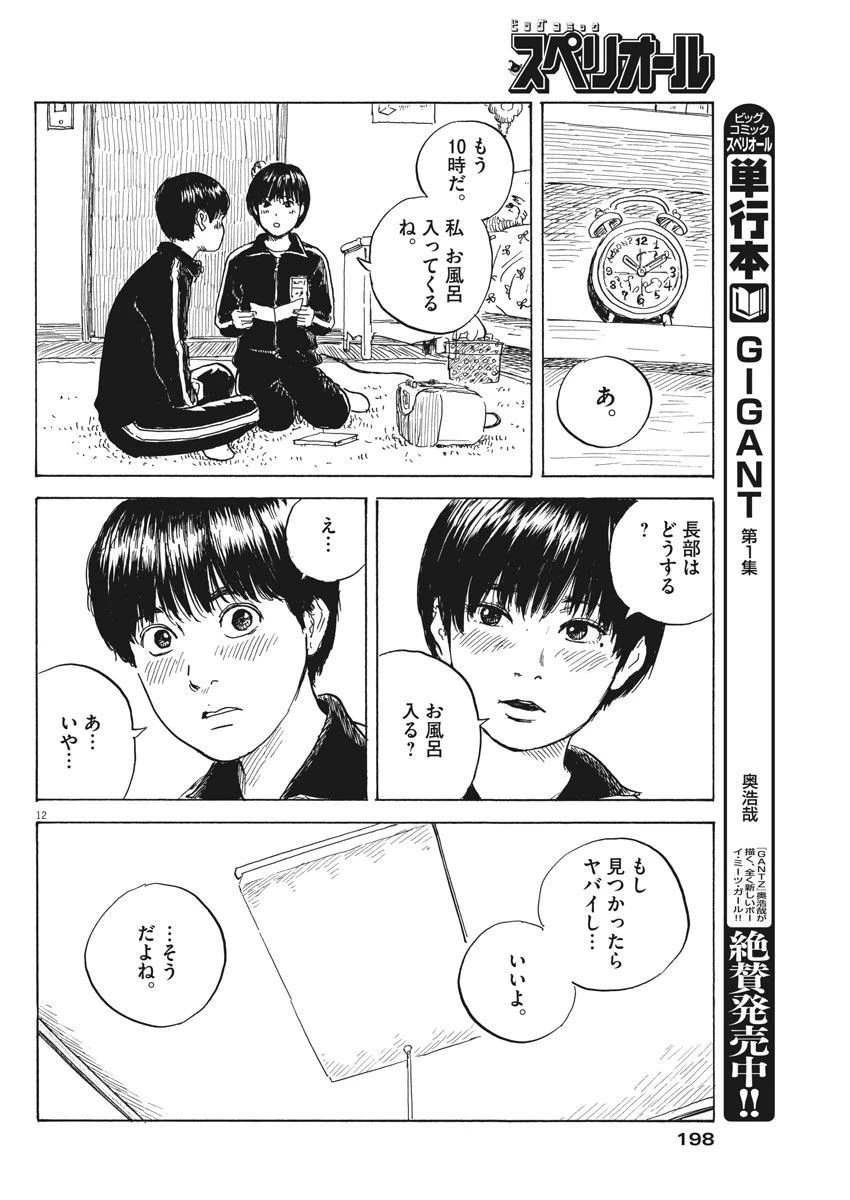 血の轍 第35話 - 12