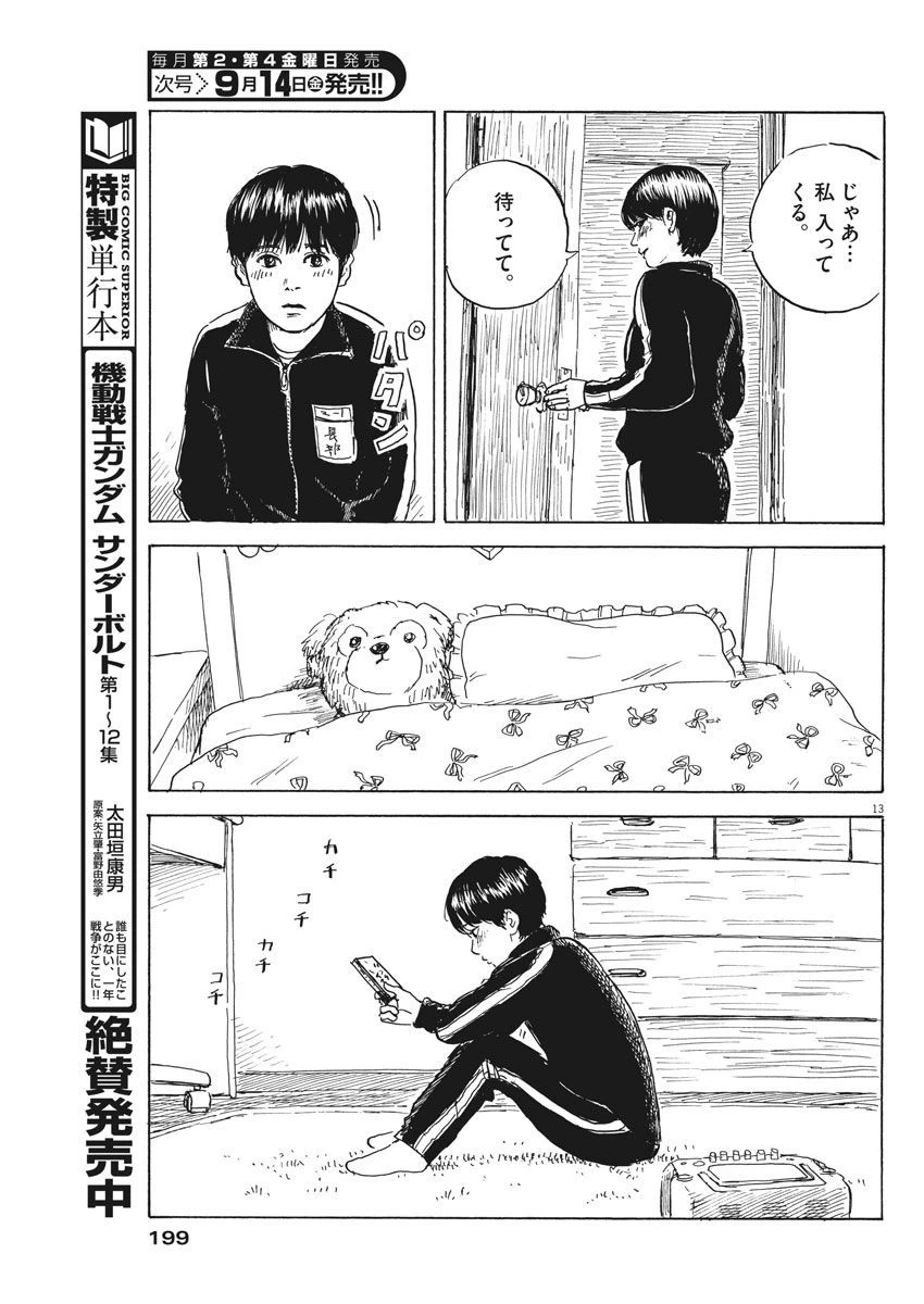 血の轍 第35話 - 13