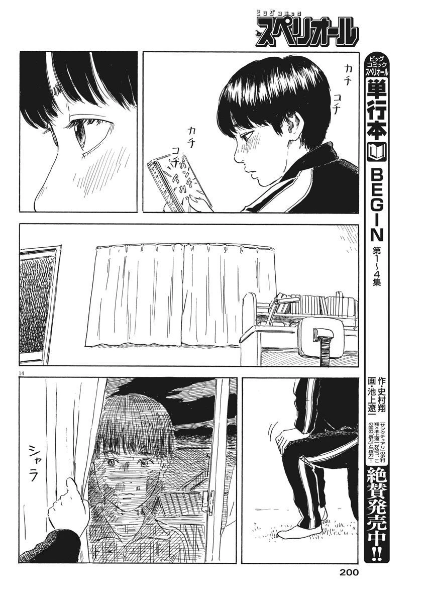 血の轍 第35話 - 14