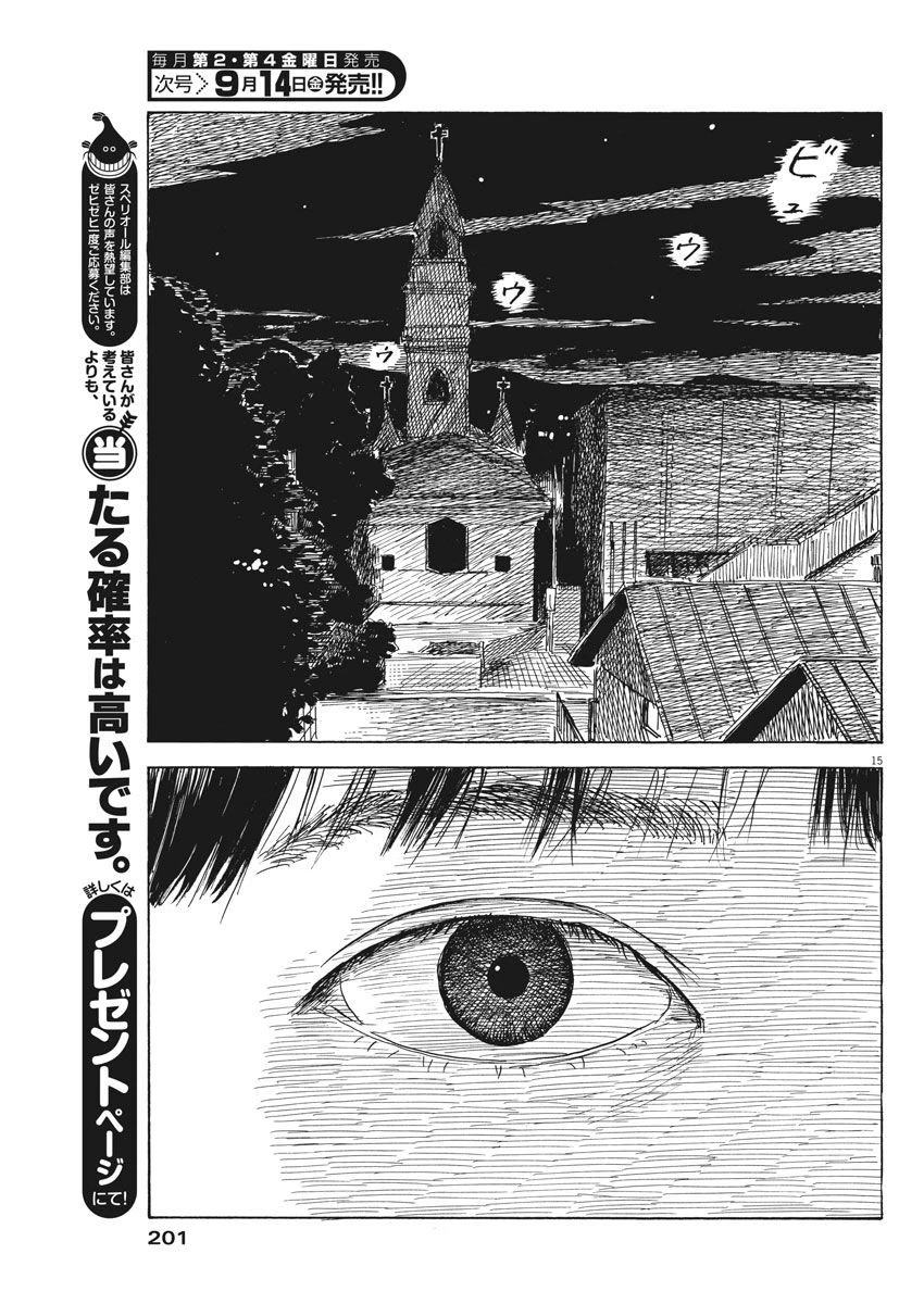 血の轍 第35話 - 15