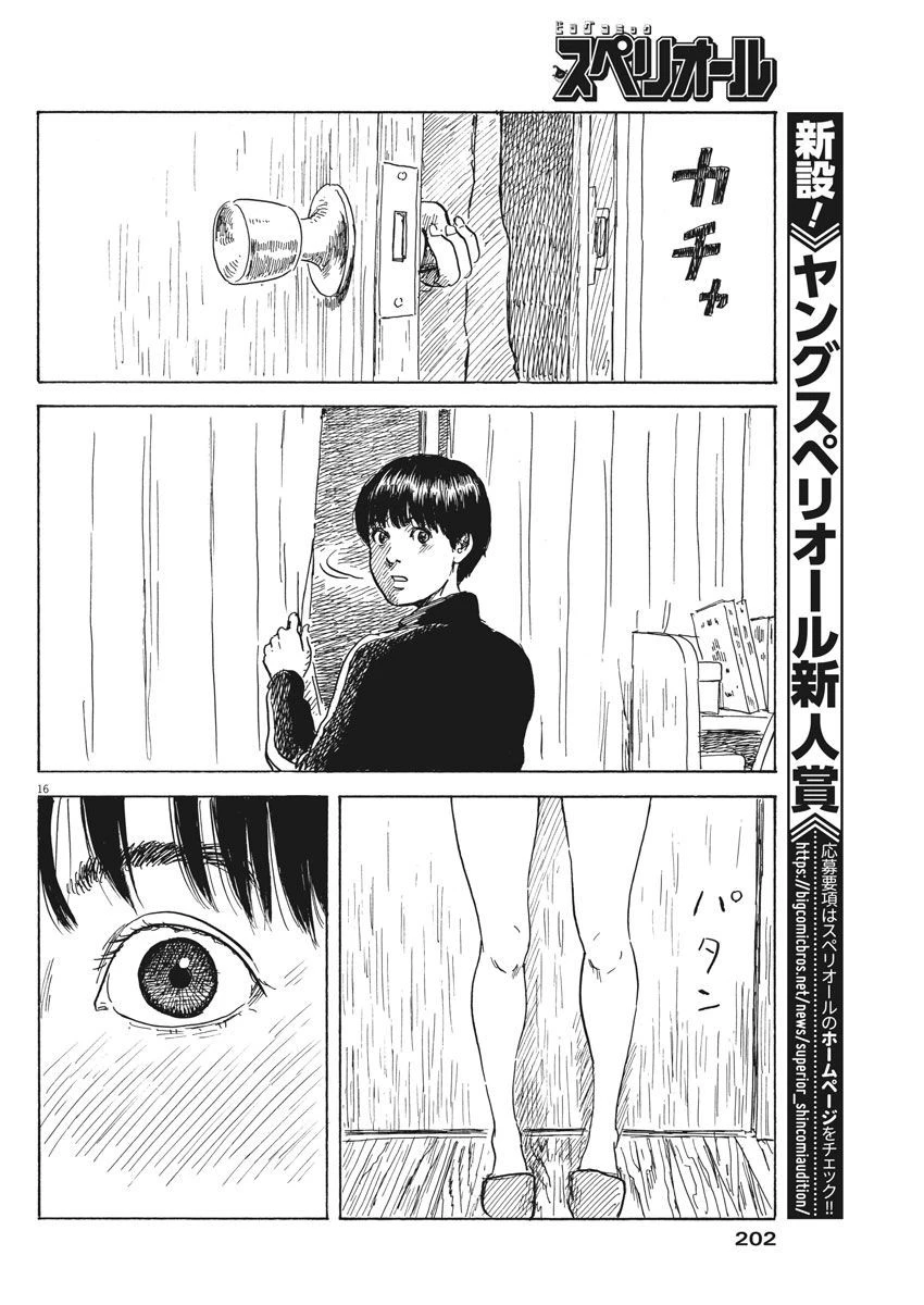 血の轍 第35話 - 16