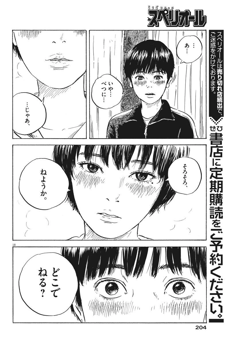 血の轍 第35話 - 18