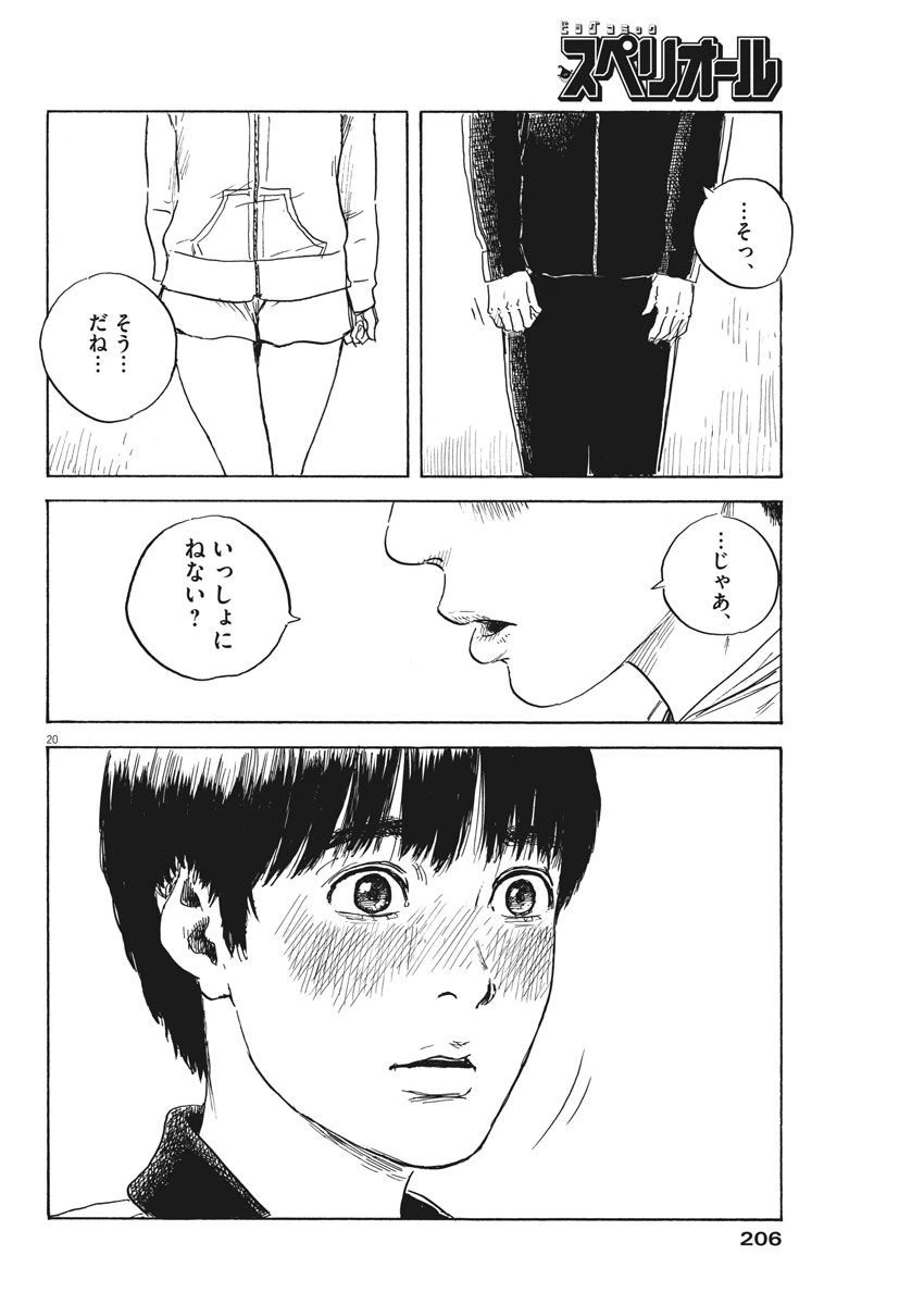 血の轍 第35話 - 20