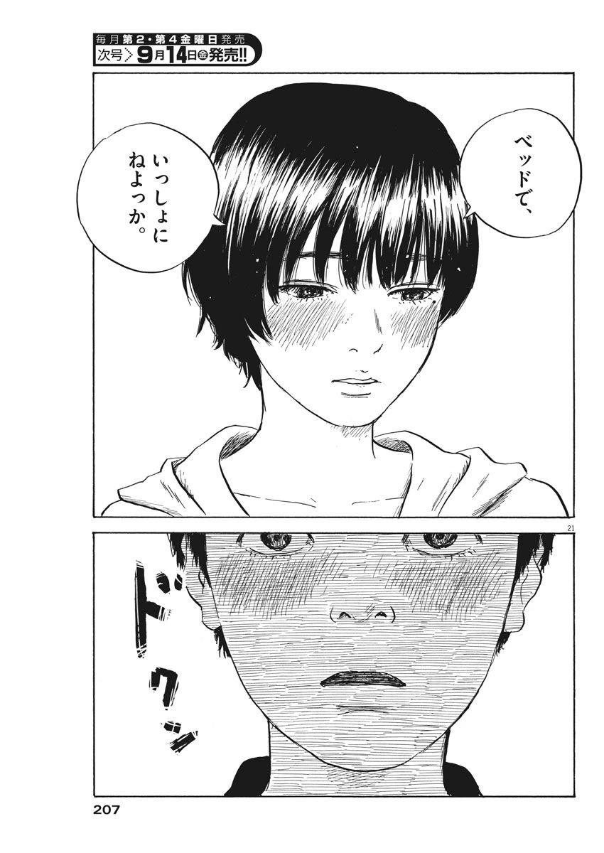 血の轍 第35話 - 21