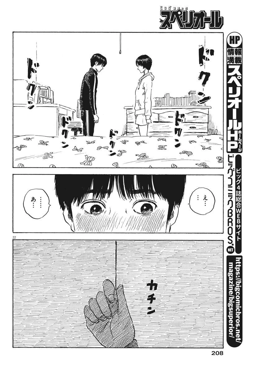 血の轍 第35話 - 22