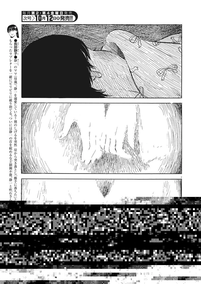 血の轍 第36話 - 2